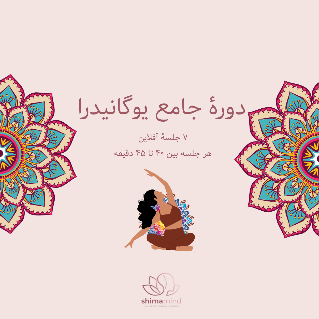 دوره جامع یوگانیدرا